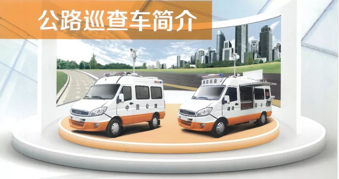 交通系統(tǒng)巡查車(巡查、應(yīng)急救援、應(yīng)急救險(xiǎn))